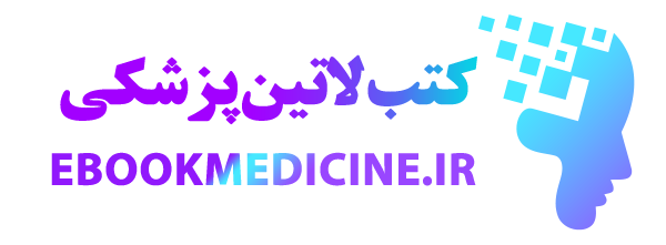 کتب لاتین پزشکی