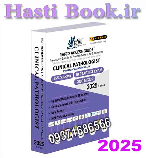  کتاب آزمون پرومتریک پاتولوژی 2025  Clinical Pathology Prometric Exam Preparation Book -2025