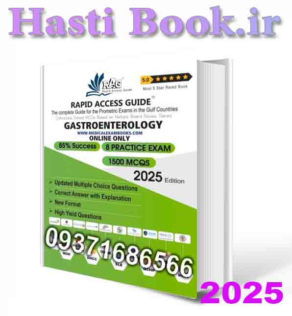 کتاب آزمون پرومتریک گوارش 2025 Gastroenterology MCQs | Prometric Exam Questions – 2025