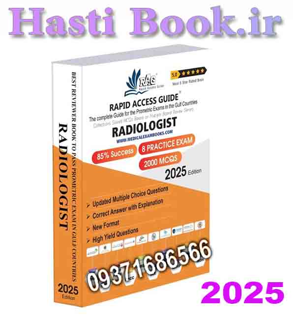 کتاب آزمون پرومتریک متخصص رادیولوژی 2025  Radiologist MCQ Book | Prometric Exam Questions – 2025